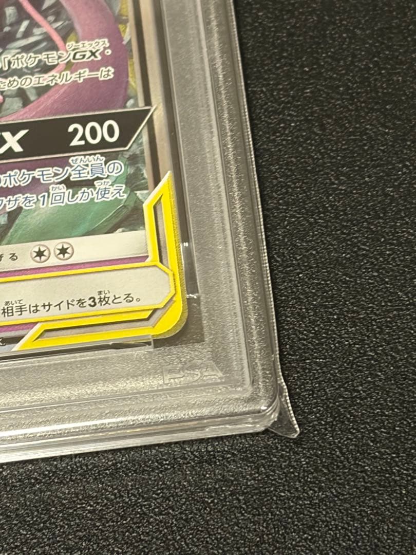 【PSA10】ポケモンカード　ミュウツー＆ミュウGX RR 029/094