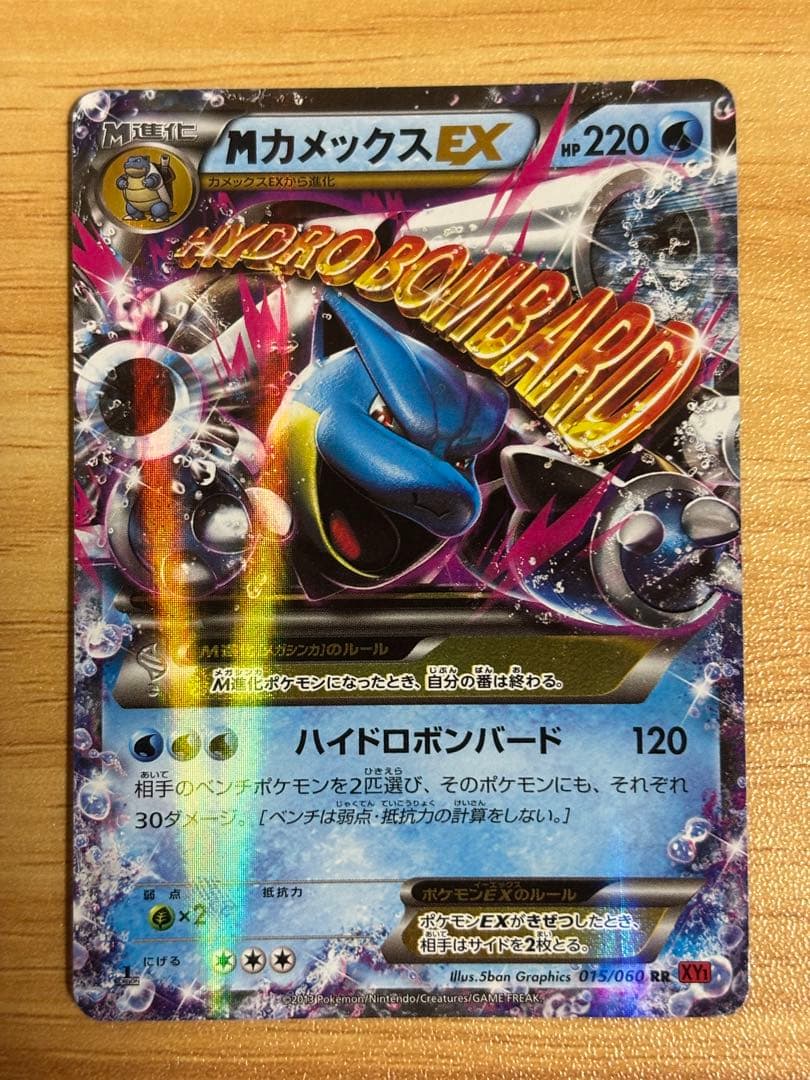 カメックスEX SR MカメックスEX RR 2枚セット