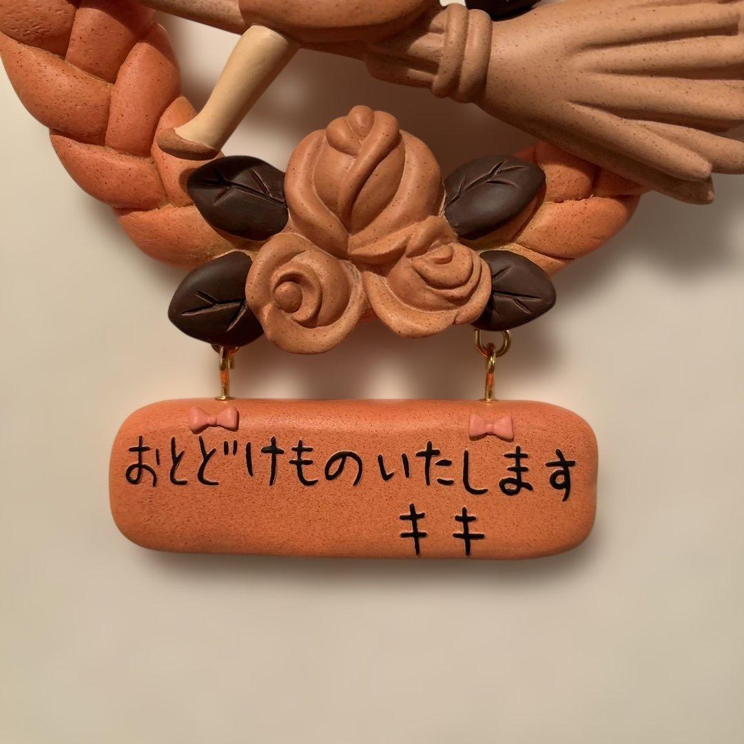 魔女の宅急便 グーチョキパン店のパンリース　ジブリ　キキ　ジジ