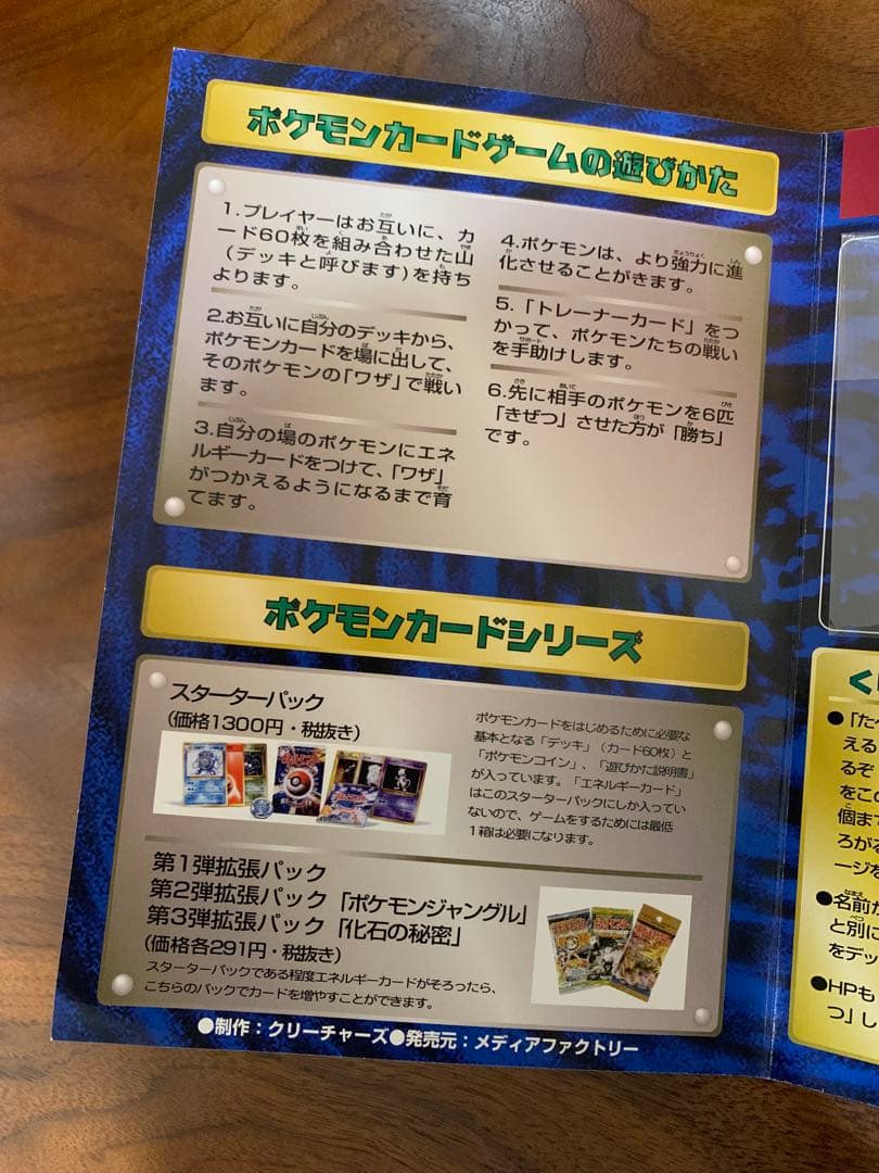 くいしんぼカビゴン＆かっこいいポリゴン：WゲットだぜキャンペーンCD台紙セット