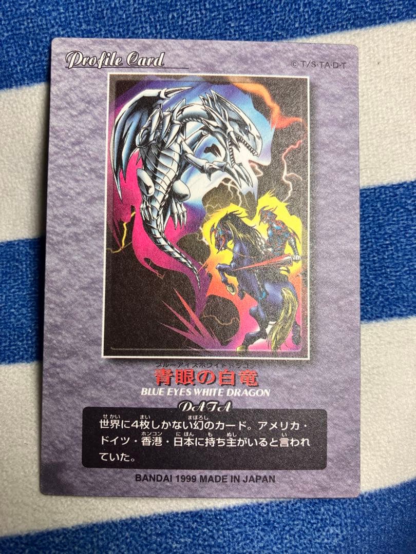 遊戯王　ブルーアイズ 青眼の白竜、ジャンボカードダス、デュエルシーンコレクション