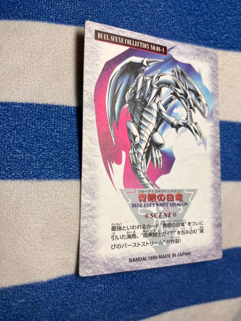 遊戯王　ブルーアイズ 青眼の白竜、ジャンボカードダス、デュエルシーンコレクション