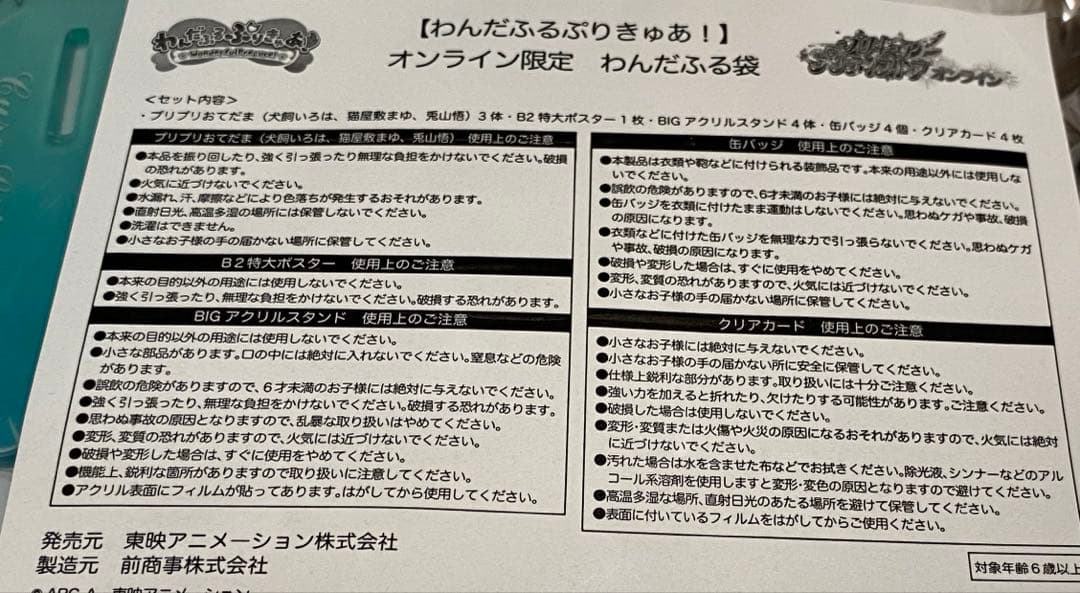 わんだふるぷりきゅあ！　オンライン限定　ワンダフル袋　プリティストア　オンライン