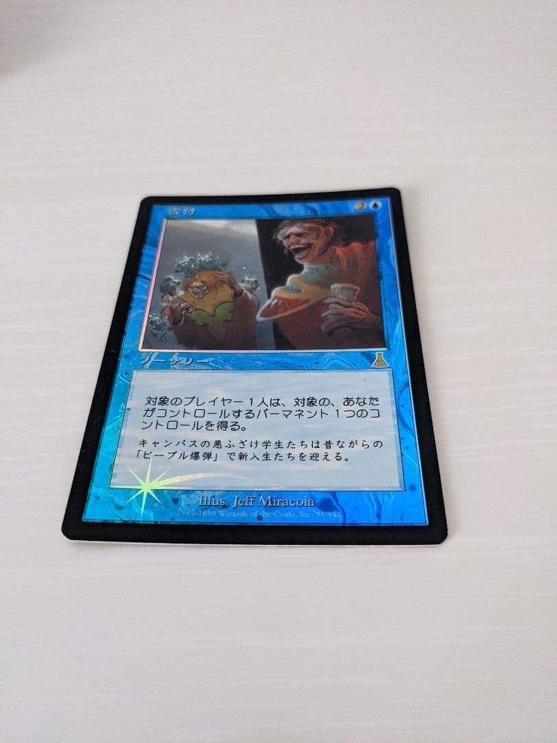 MTG Foil 寄付 / Donate