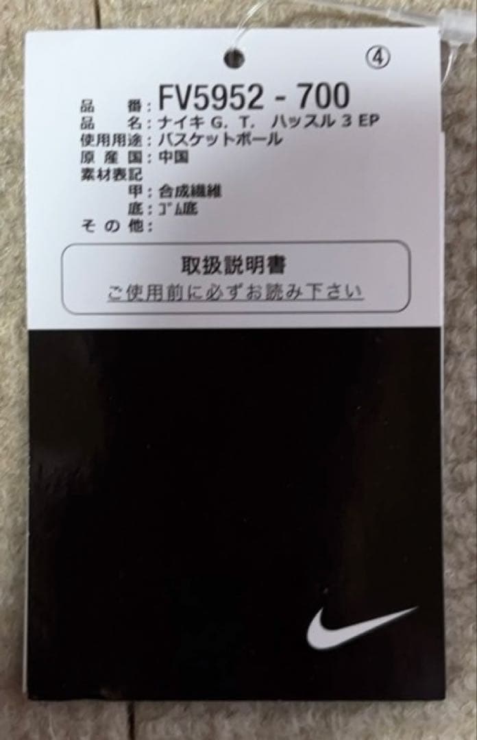 NIKE 25.5cm ナイキ G.T. ハッスル3 EP FV5952-700