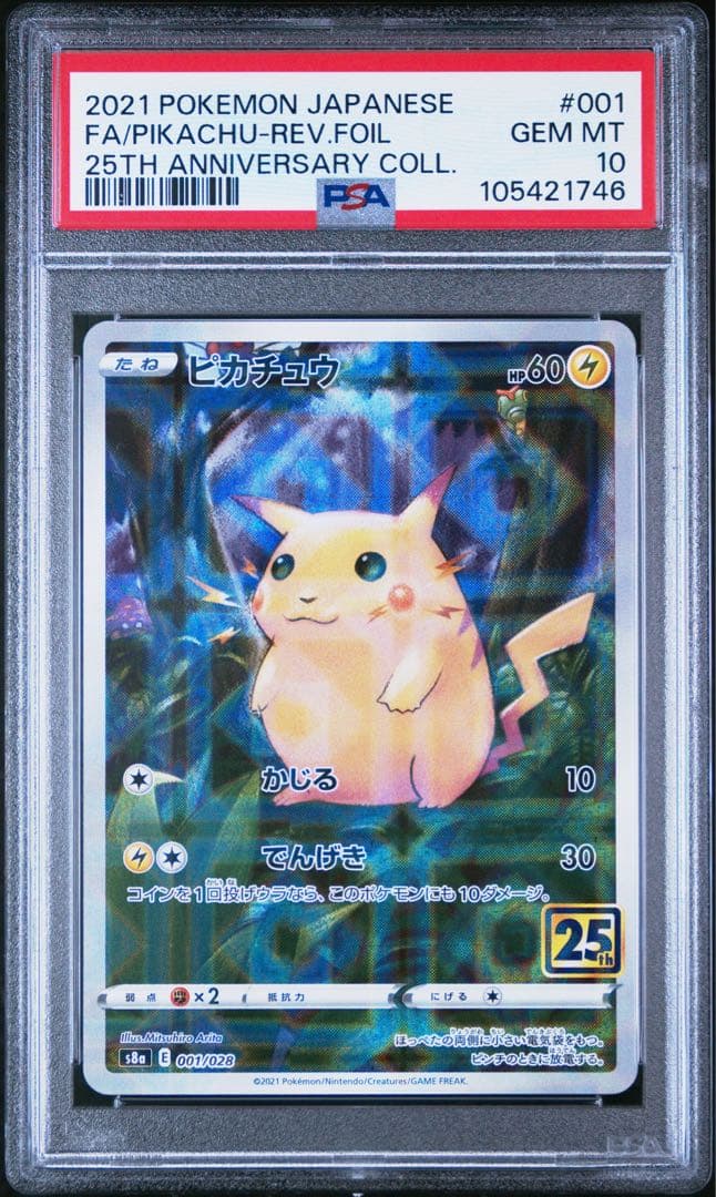 【高騰中】ピカチュウ25th ミラー PSA10 旧裏 初期絵 フルアート