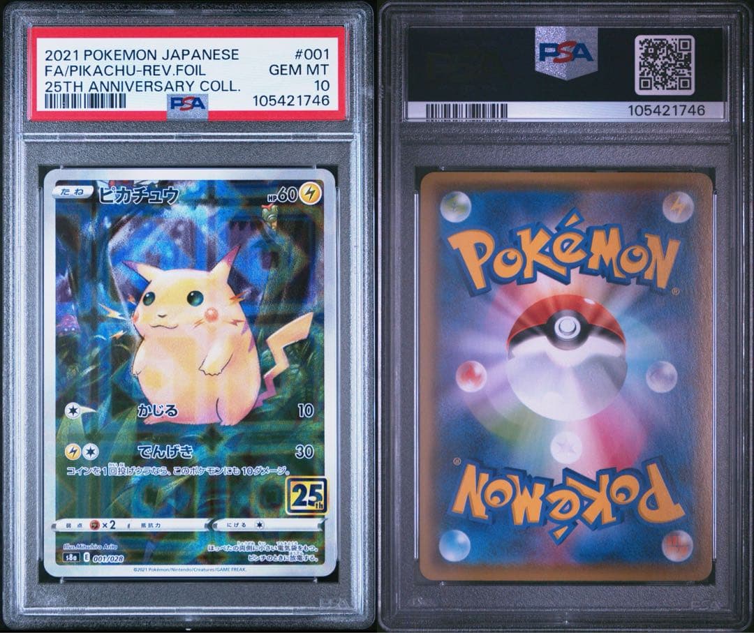 【高騰中】ピカチュウ25th ミラー PSA10 旧裏 初期絵 フルアート