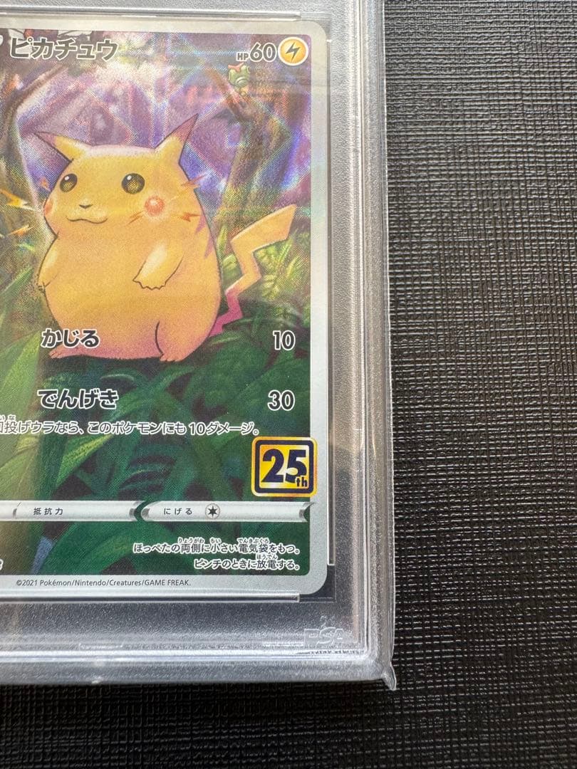 【高騰中】ピカチュウ25th ミラー PSA10 旧裏 初期絵 フルアート