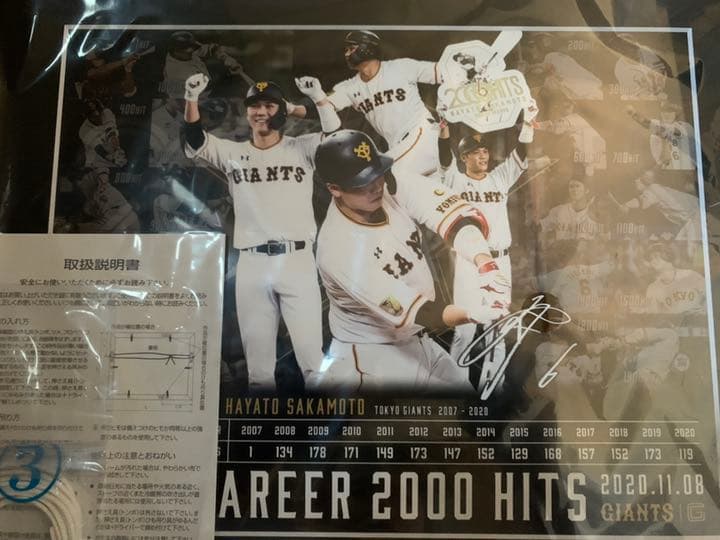 限定200個 2000安打記念フォトフレーム 坂本勇人 シリアル番号付き