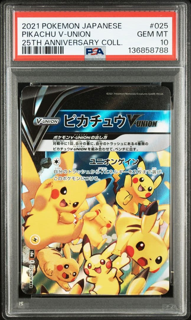 PSA10 4連番 ピカチュウ vunion