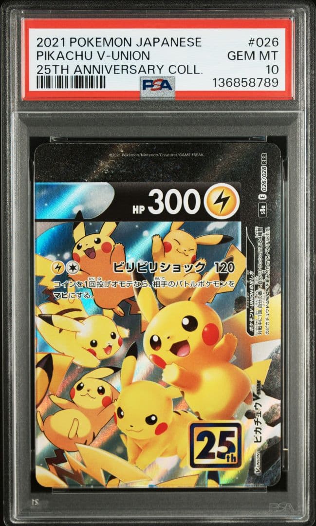 PSA10 4連番 ピカチュウ vunion