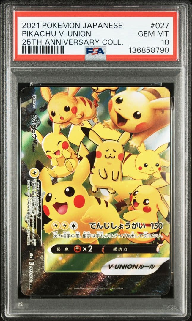 PSA10 4連番 ピカチュウ vunion