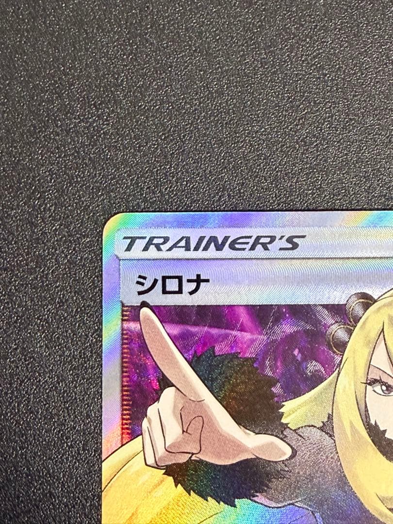 シロナ SR SM5M ウルトラムーン　070/066　指さしシロナ