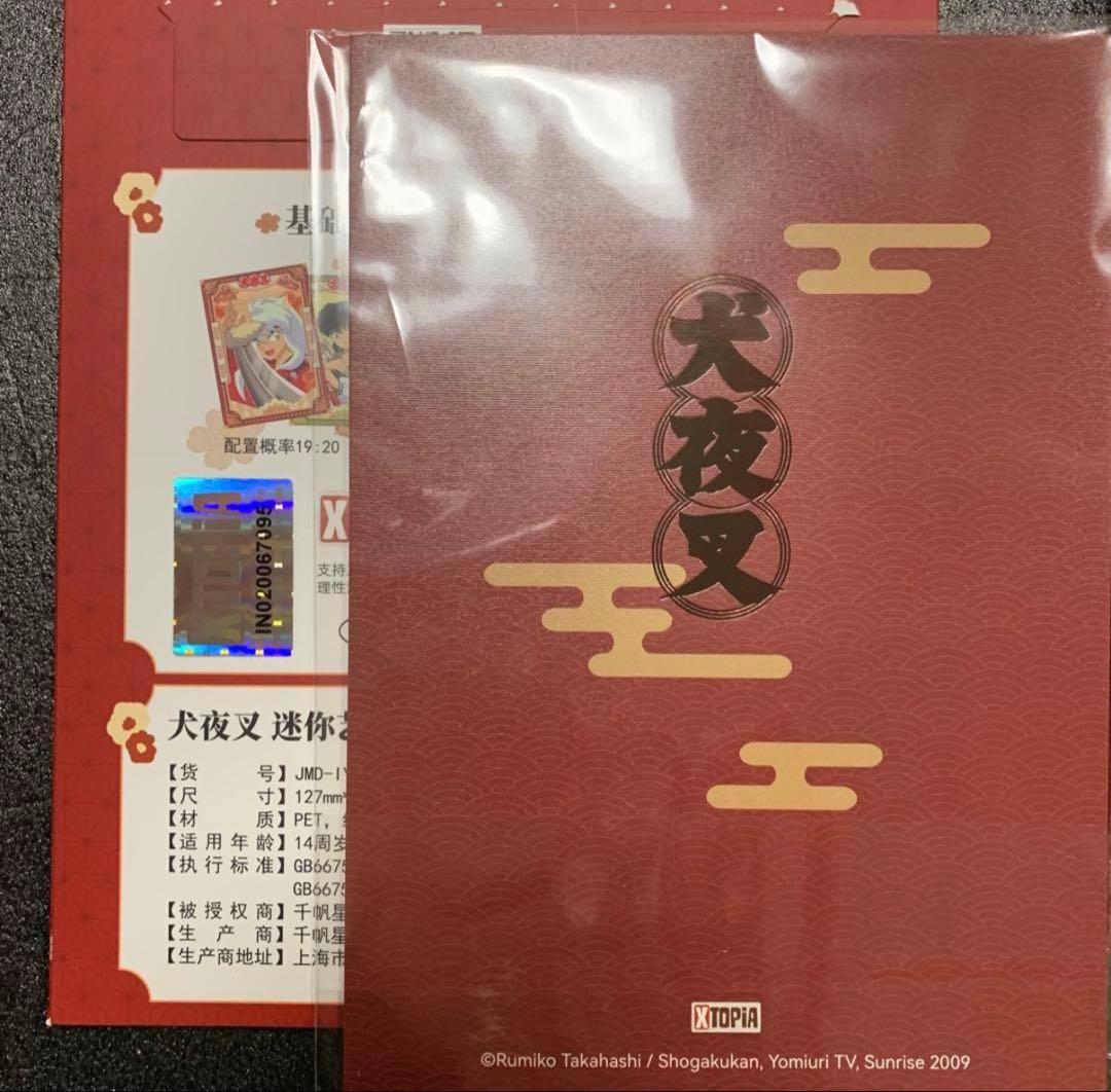 メルカリ最安！犬夜叉【中国限定　装飾絵画　殺生丸りん　２枚セット】