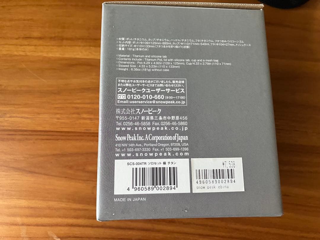 スノーピーク　ソロセット　極　チタン　  peak クッカーセット