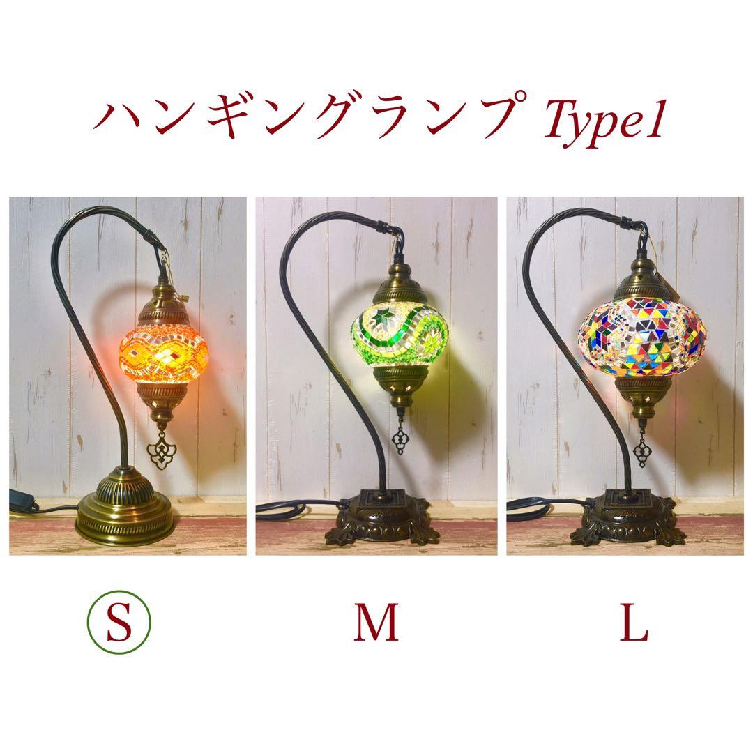 ハンギングランプS　タイプ1　レッドオレンジ　新品　トルコランプ