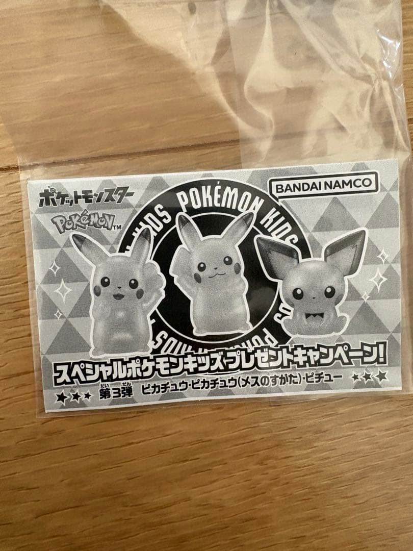 スペシャルポケモンキッズ　プレゼントキャンペーン第3弾　ピカチュウ　ピチュー