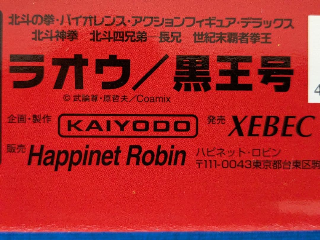 未開封 海洋堂 XEBEC TOYS 北斗の拳 ラオウ＆黒王号