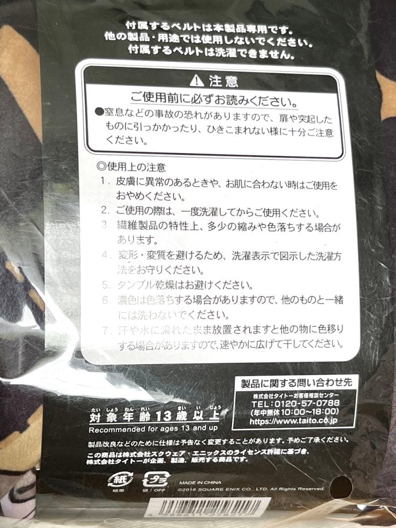 FF15 ロールブランケット 2種セット　スクエニカフェ限定商品