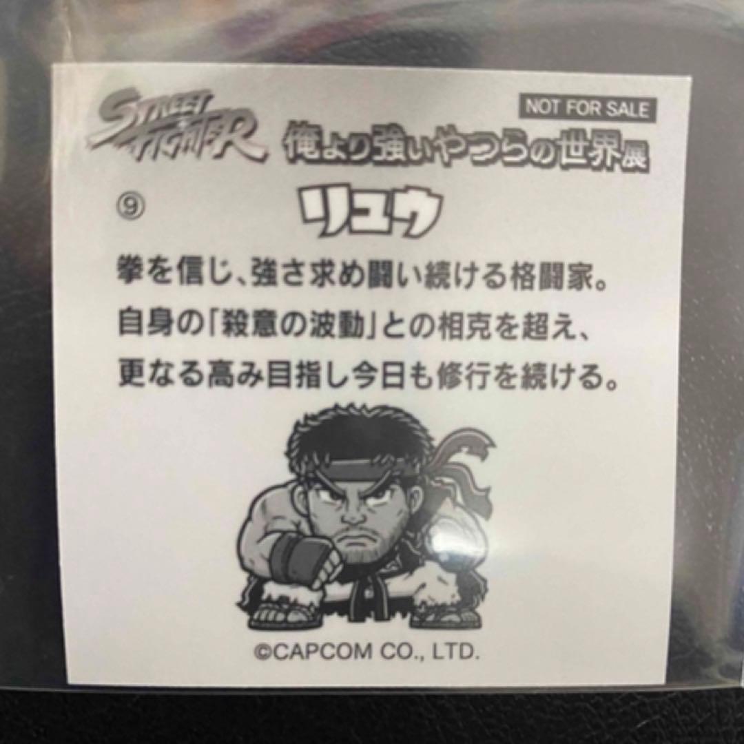 会場限定 ストリートファイター 俺より強いやつらの世界展 シール RYU リュウ