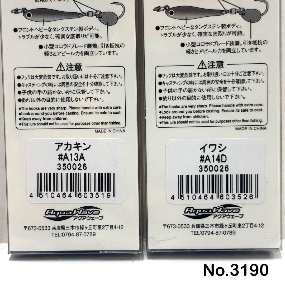 No.3190 メタルマジックTG 60g 2個