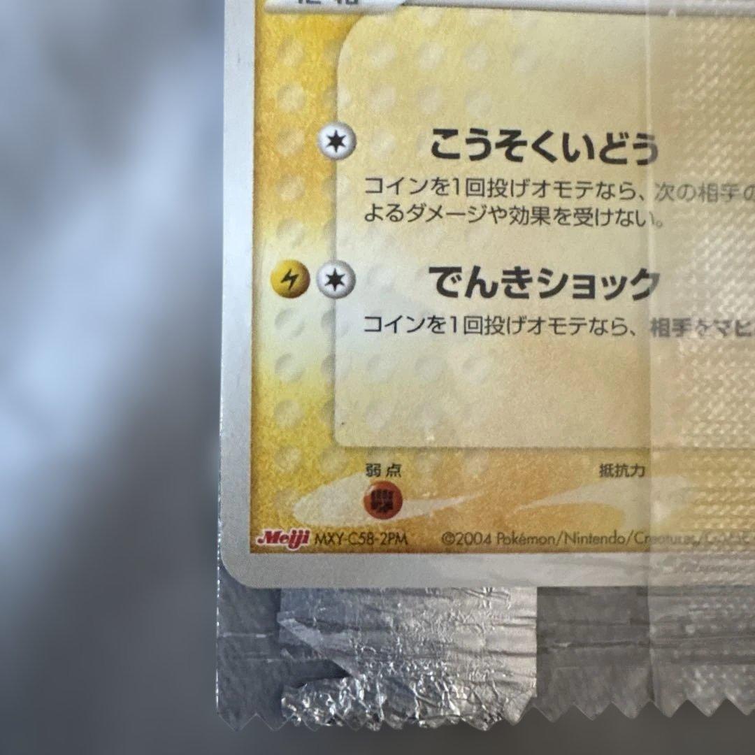 ポケカ　ピカチュウ　明治　未開封