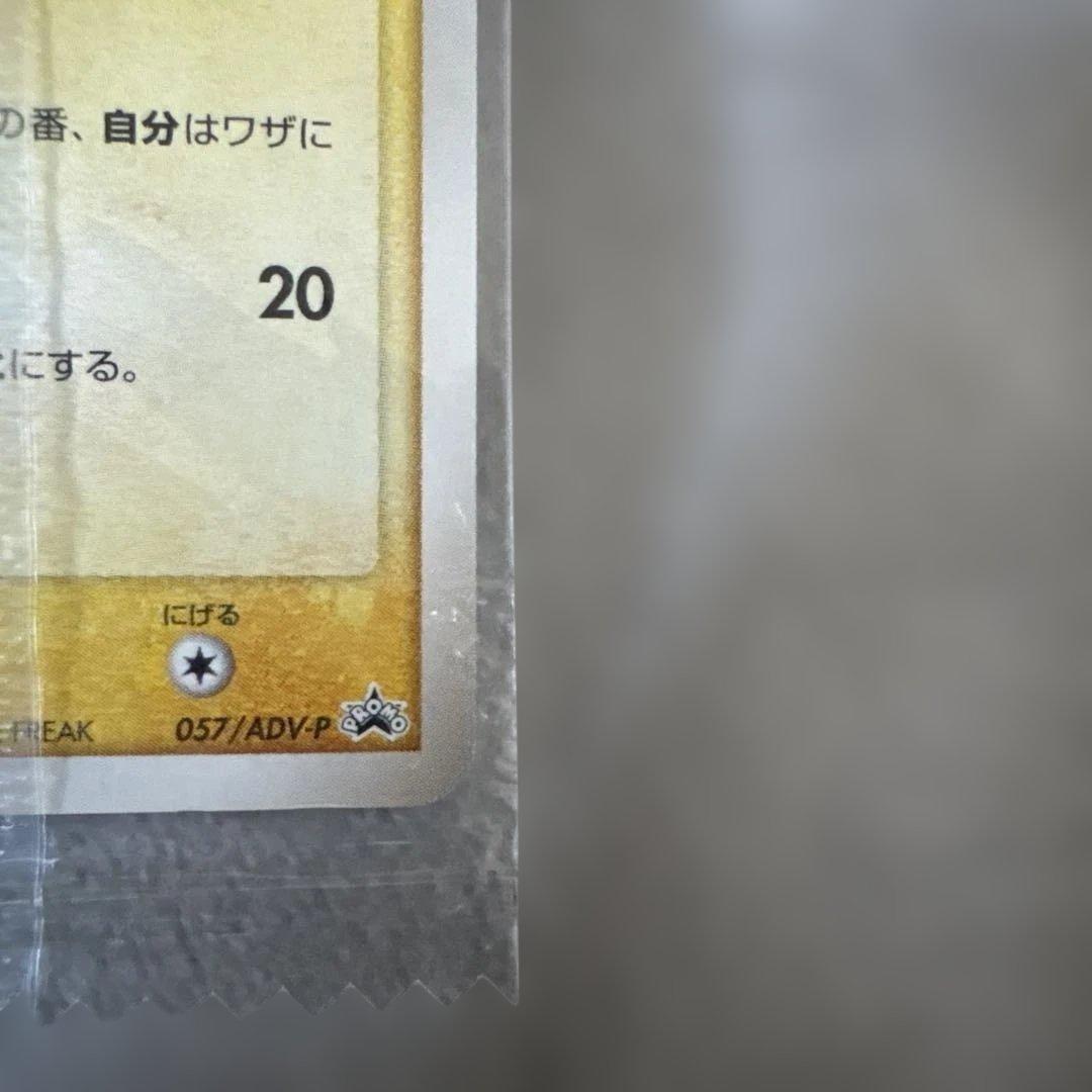 ポケカ　ピカチュウ　明治　未開封