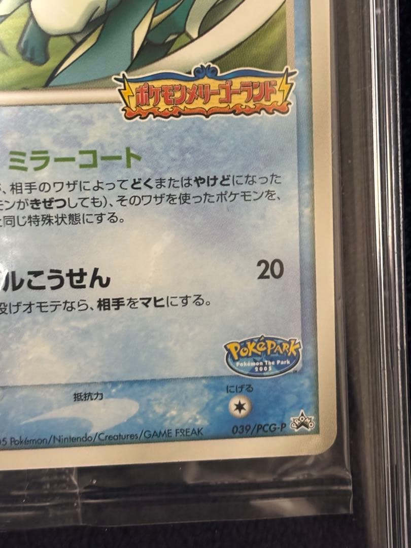【未開封】　ポケパークのスイクン　プロモカード　限定　039/PCG-P