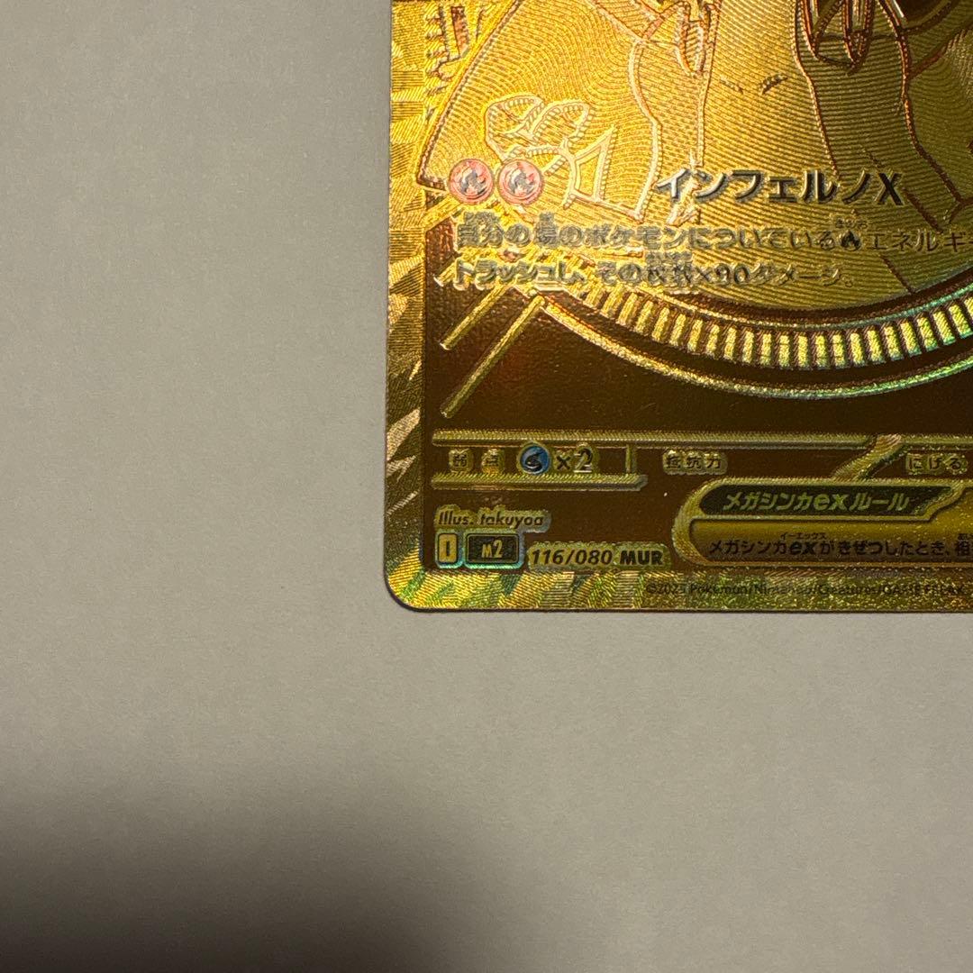 インフェルノX メガリザードンX MUR