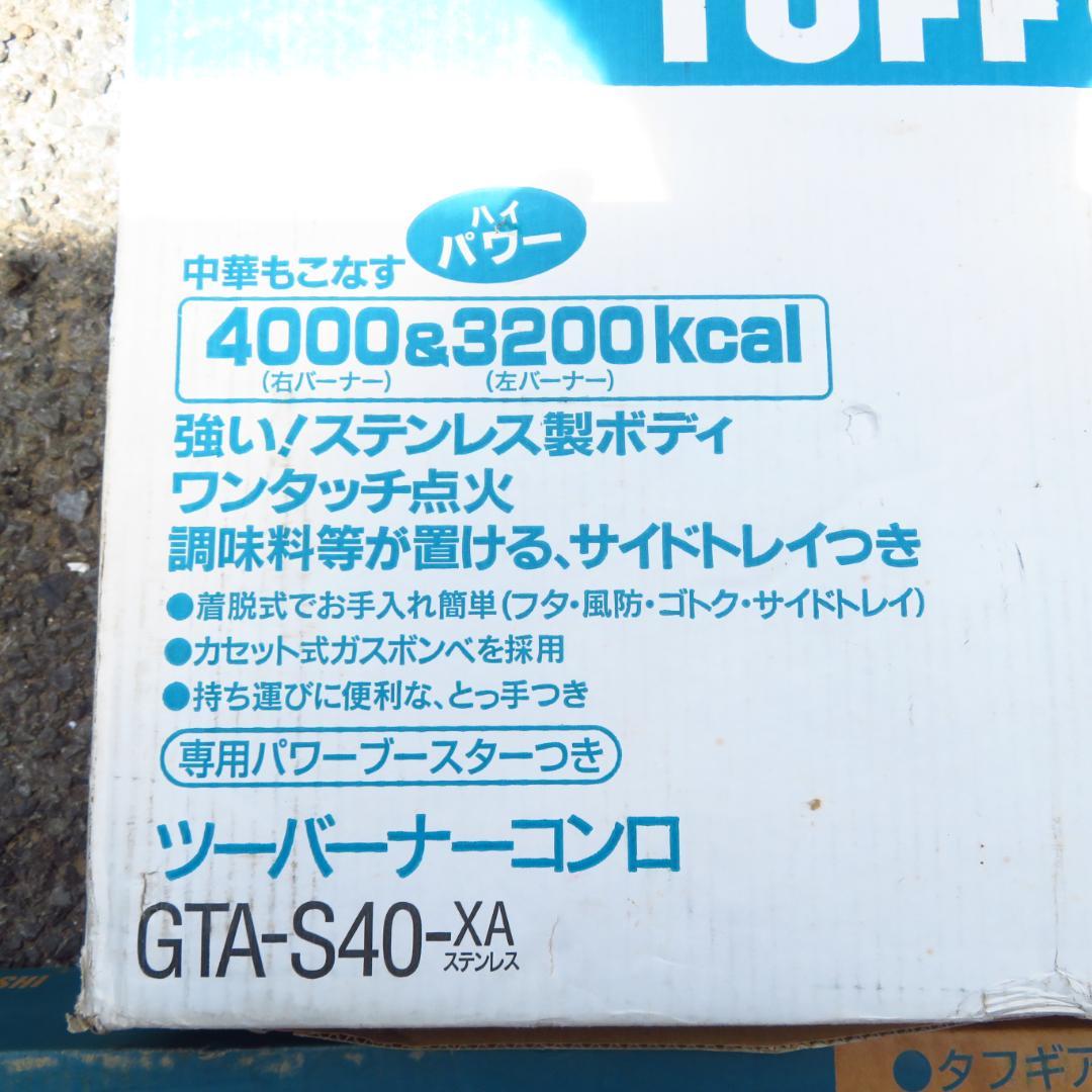 ZOJIRUSHI GTA-S40-XA スタンドセット ツインバーナー