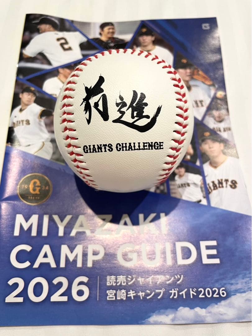 巨人　ジャイアンツ　田中将大　直筆サインボール　2026スローガン入りロゴ球