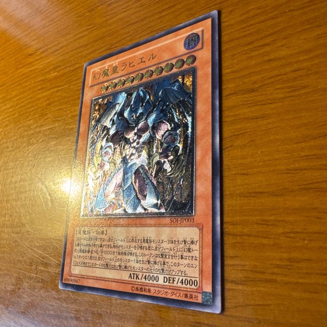 【旧レリーフ】幻魔皇ラビエル アルティメットレア　遊戯王