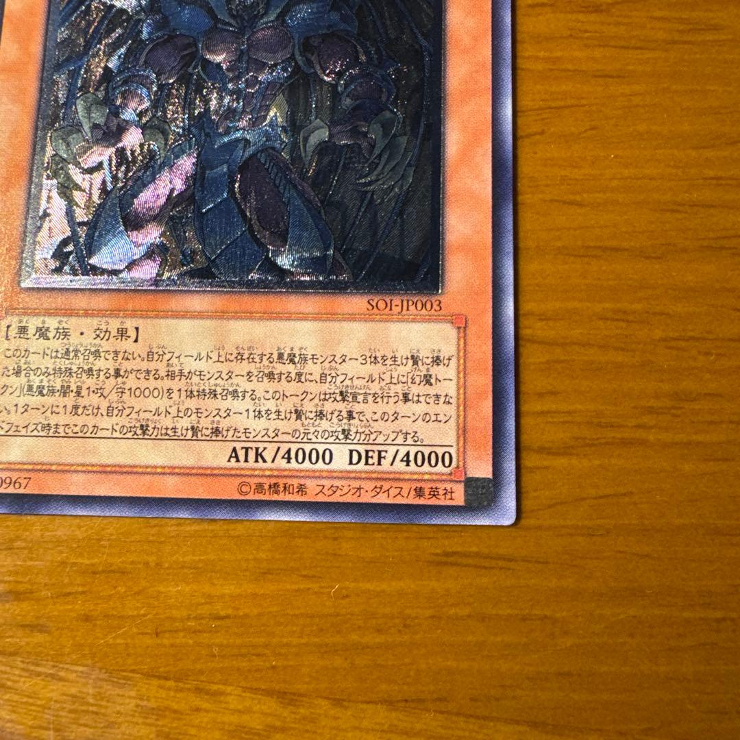 【旧レリーフ】幻魔皇ラビエル アルティメットレア　遊戯王