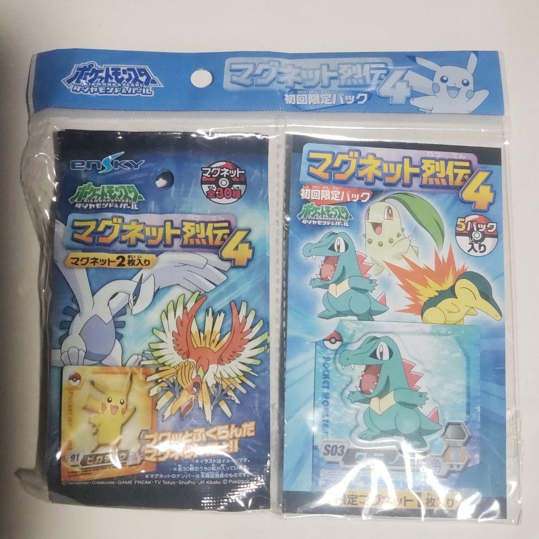 ポケモン マグネット烈伝4 ダイヤモンド&パール エンスカイ