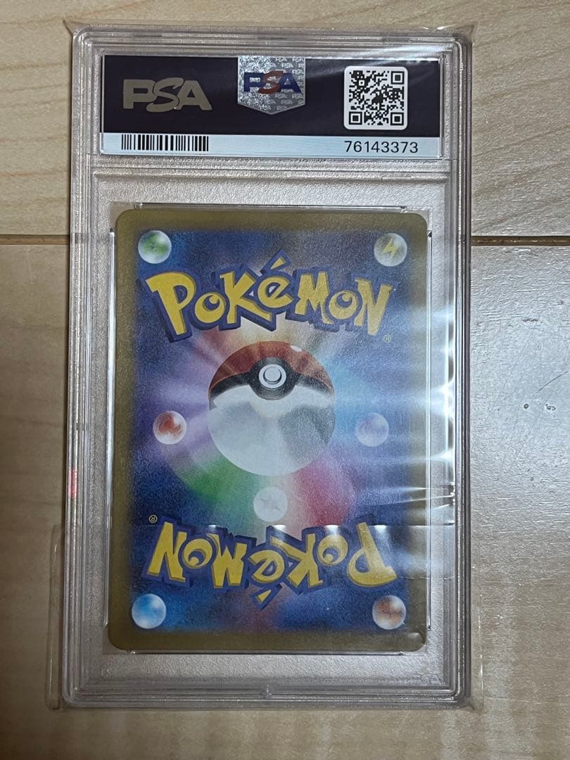 カミツレのきらめき SR 246/172 PSA10