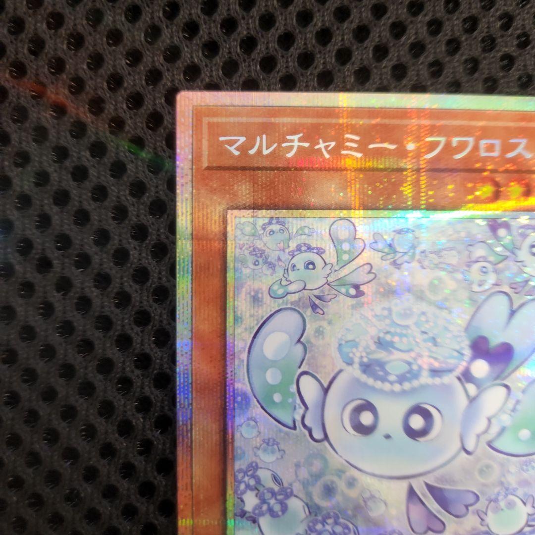 遊戯王　マルチャミー・フワロス プリズマシークレットレア