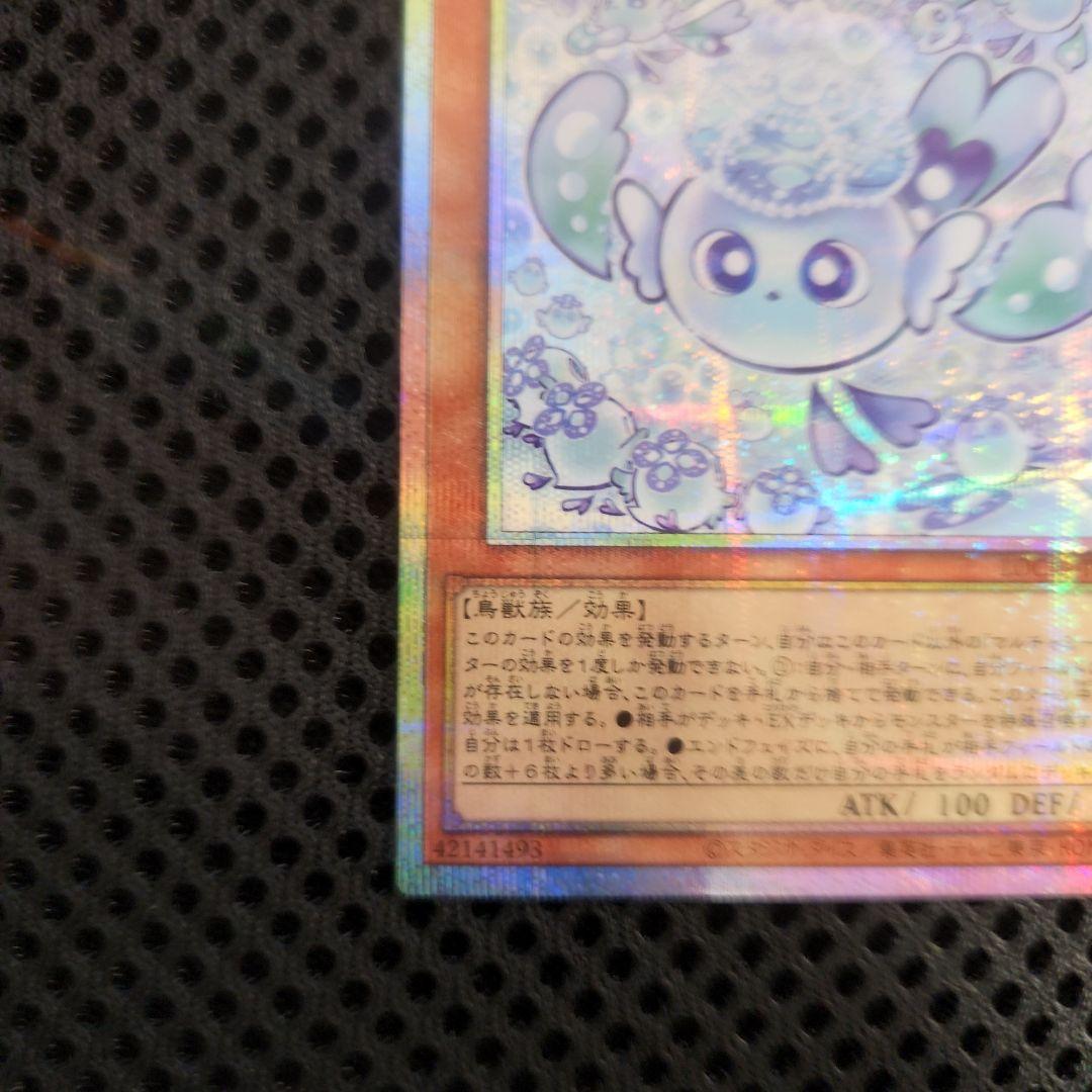 遊戯王　マルチャミー・フワロス プリズマシークレットレア