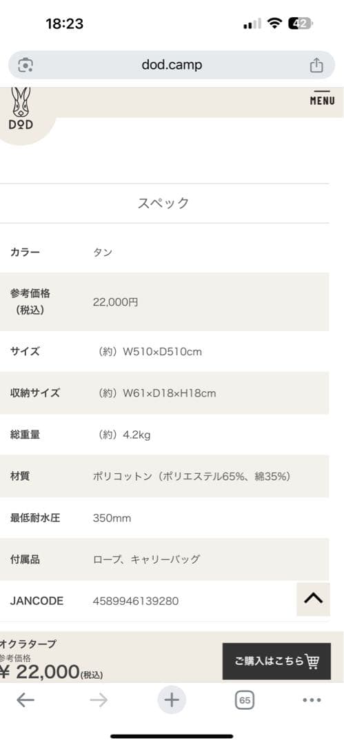 【新品　未使用】Dod ❶オクラタープ　❷ビッグポール　セット販売