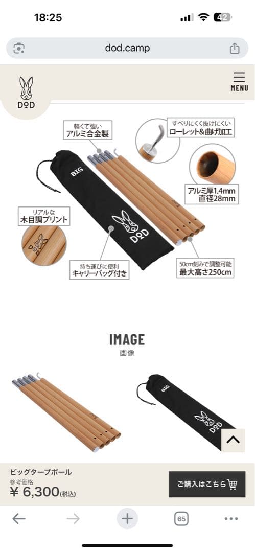 【新品　未使用】Dod ❶オクラタープ　❷ビッグポール　セット販売