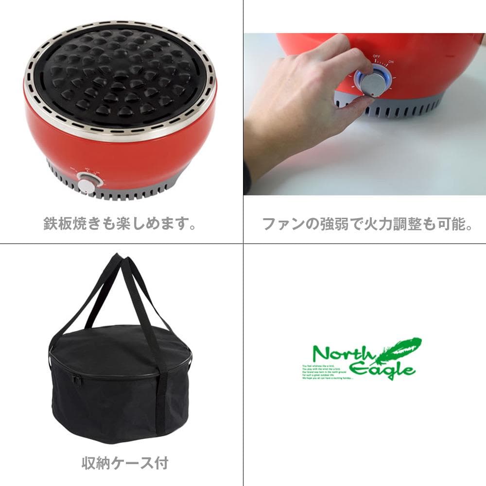 ノースイーグル　 ファン付卓上BBQ バーベキューグリル