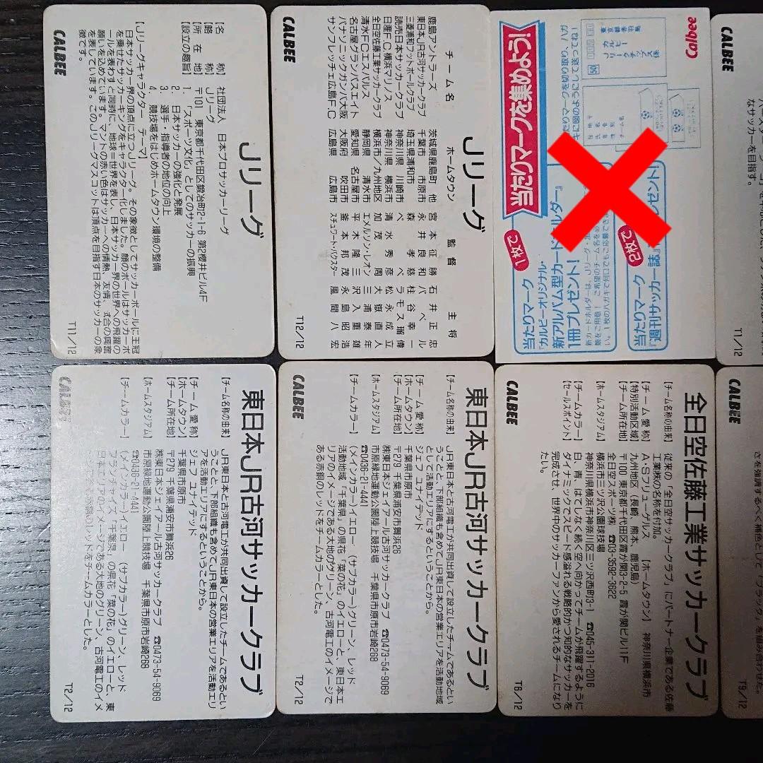 Jリーグカード マスコットカード
