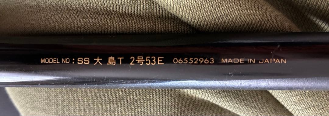 ダイワ　Daiwa SS大島T ２号53E 中古