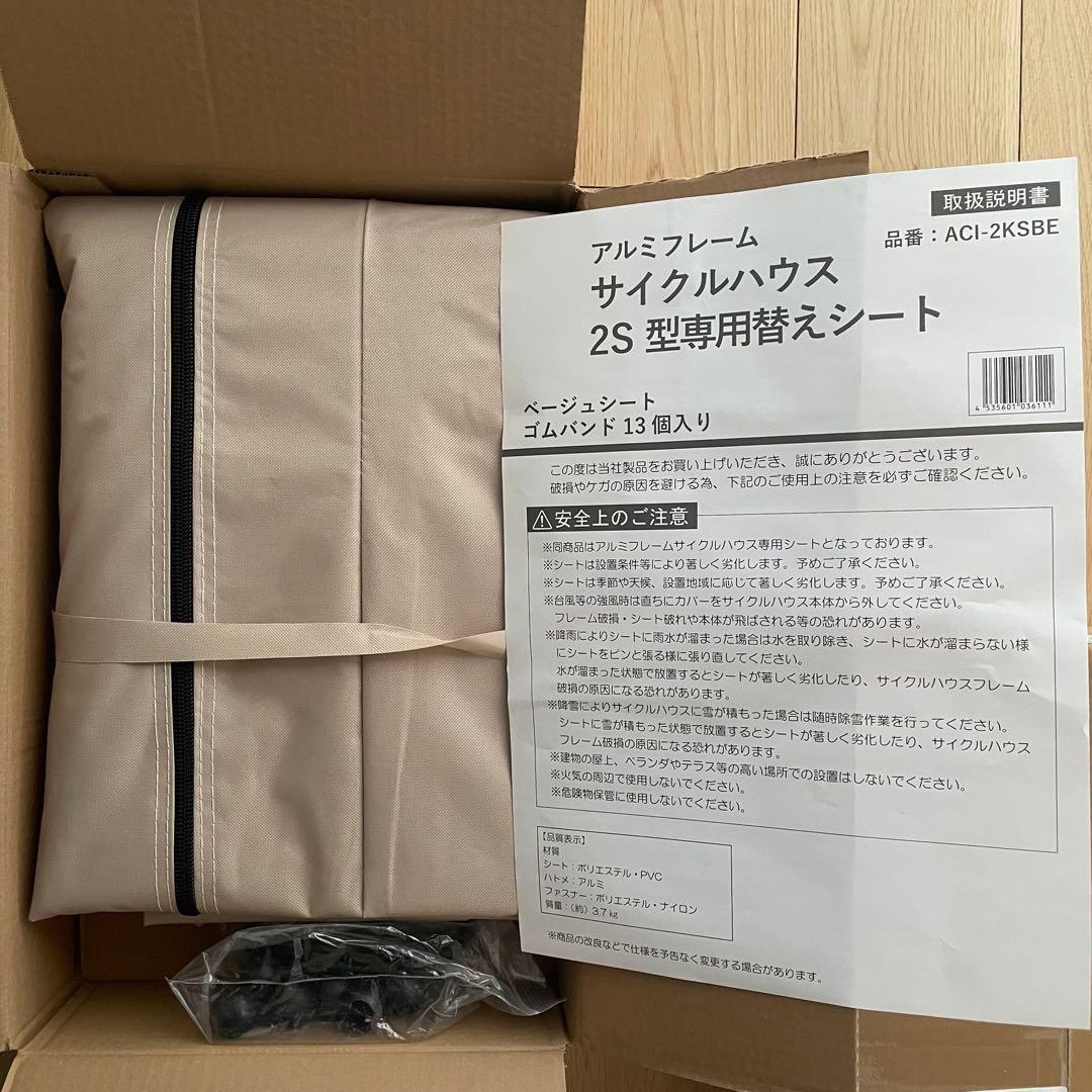 IRIS 自転車ガレージ 1-2台用 ベージュ 替えカバー単体