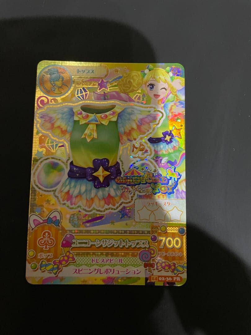 アイカツ　ユニコーンサジットコーデ　未使用