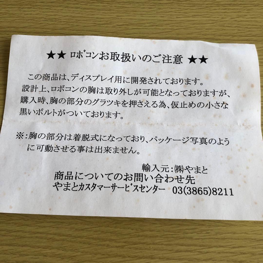 ジャンク品 がんばれ！ロボコン ビックサイズソフビ