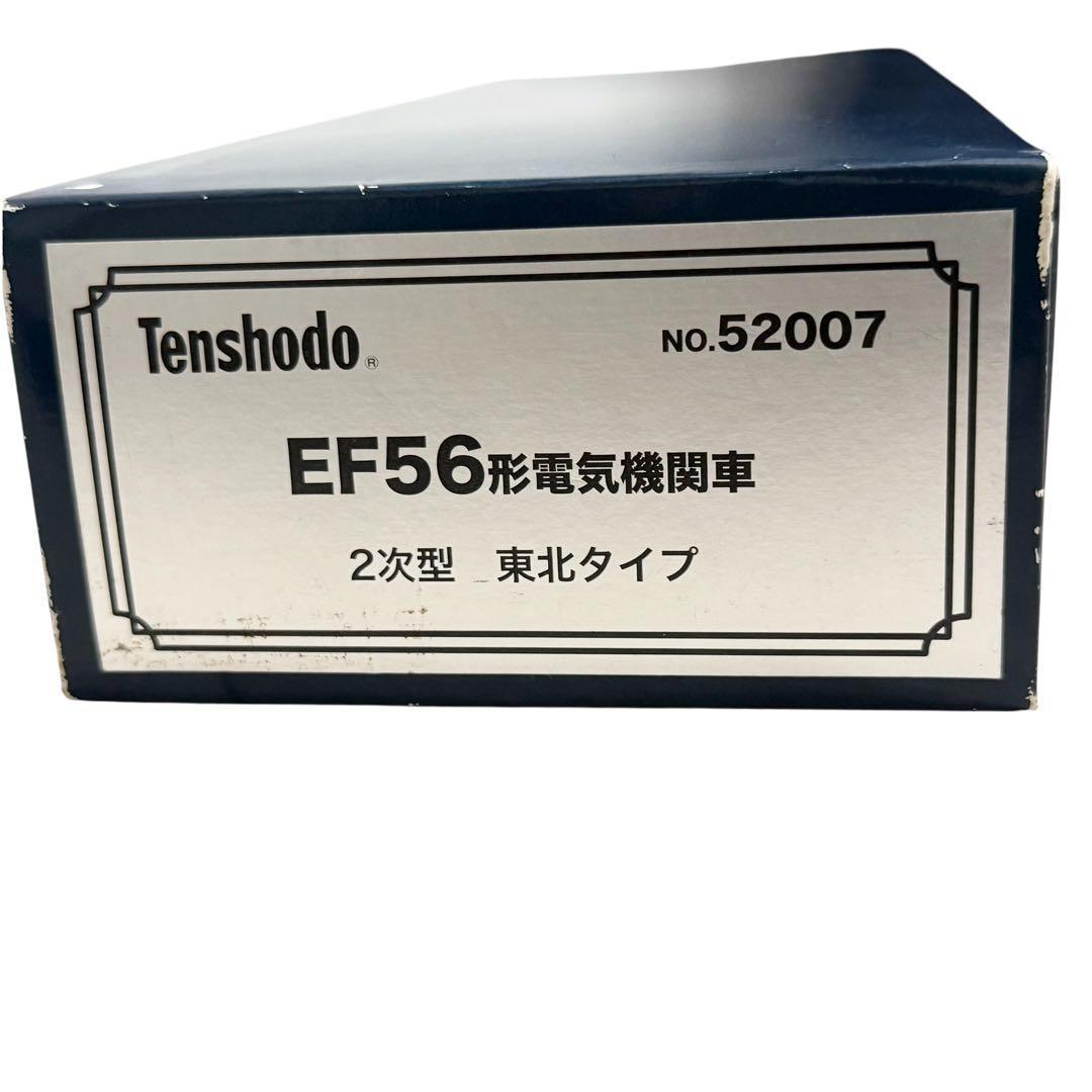 動作品 天賞堂 EF56形 電気機関車 東北タイプ HOゲージ No.52007