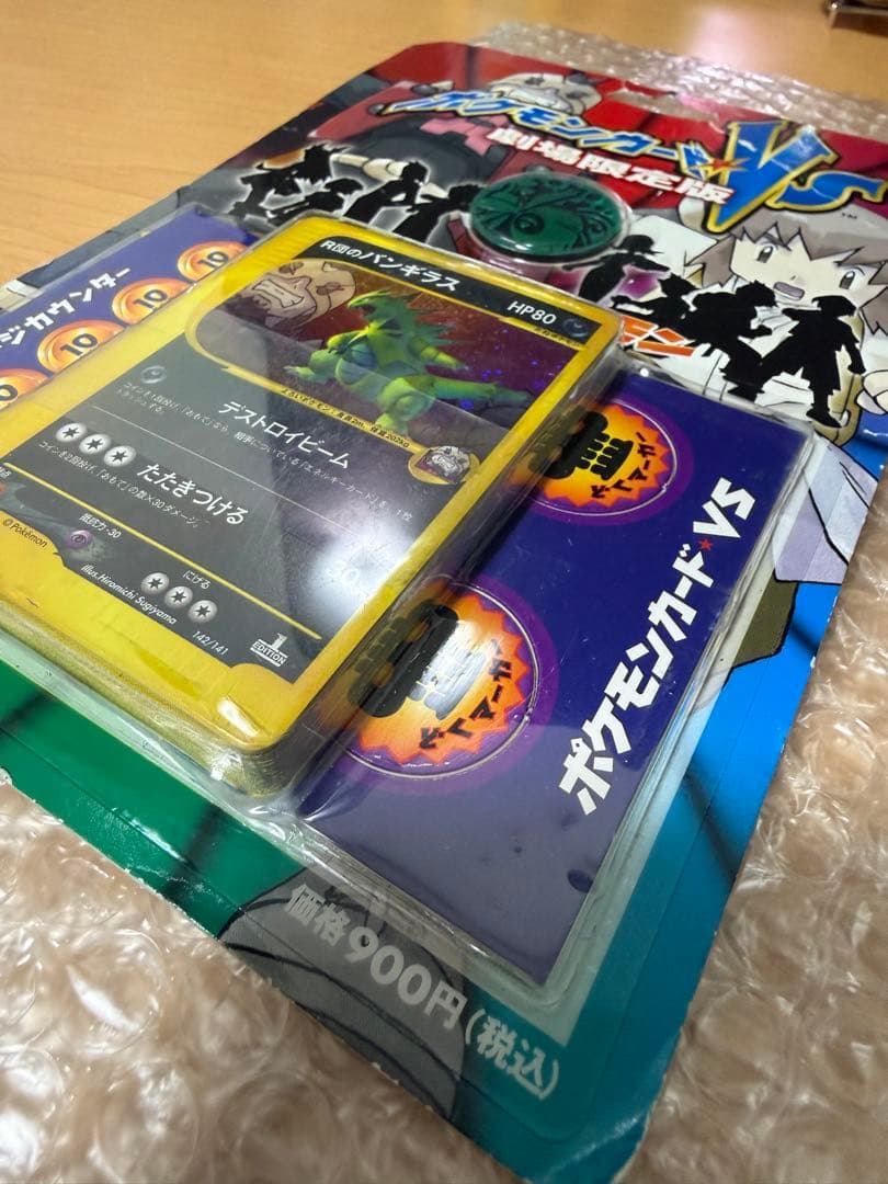 ポケモンカードVS 劇場限定版 R団のバンギラス 未開封品