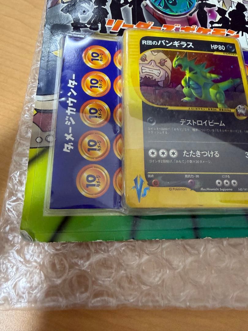 ポケモンカードVS 劇場限定版 R団のバンギラス 未開封品