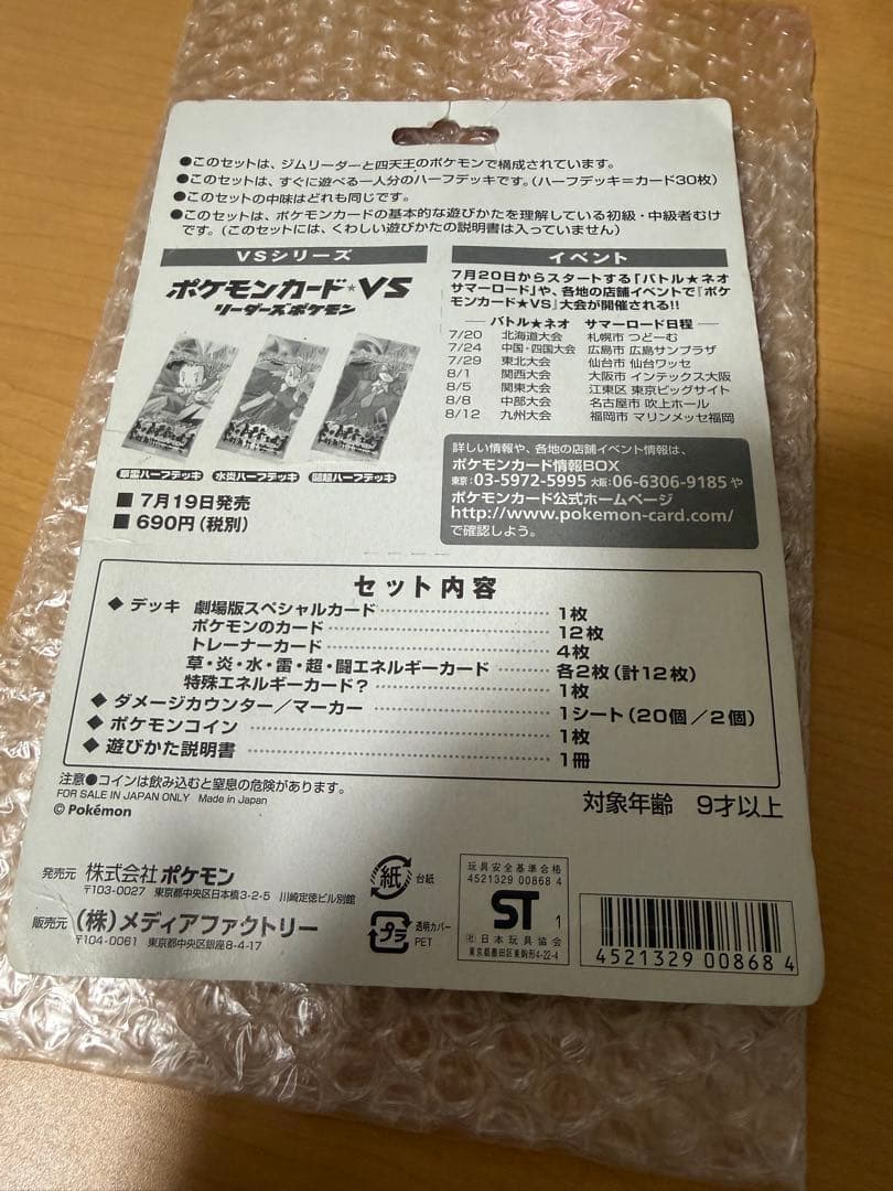 ポケモンカードVS 劇場限定版 R団のバンギラス 未開封品