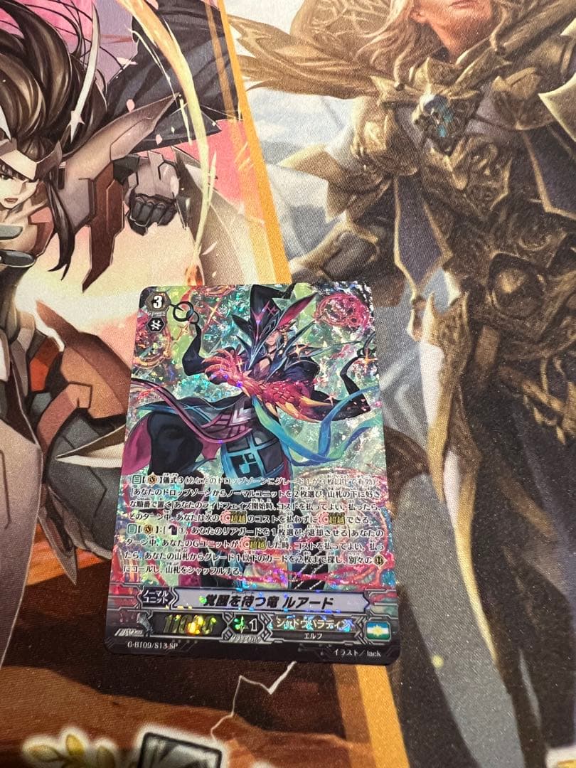 覚醒を待つ竜 ルアード SP 1枚